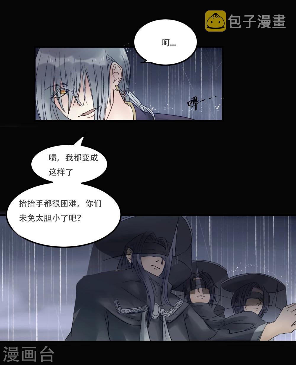 暗月代理人漫画,第1话1图