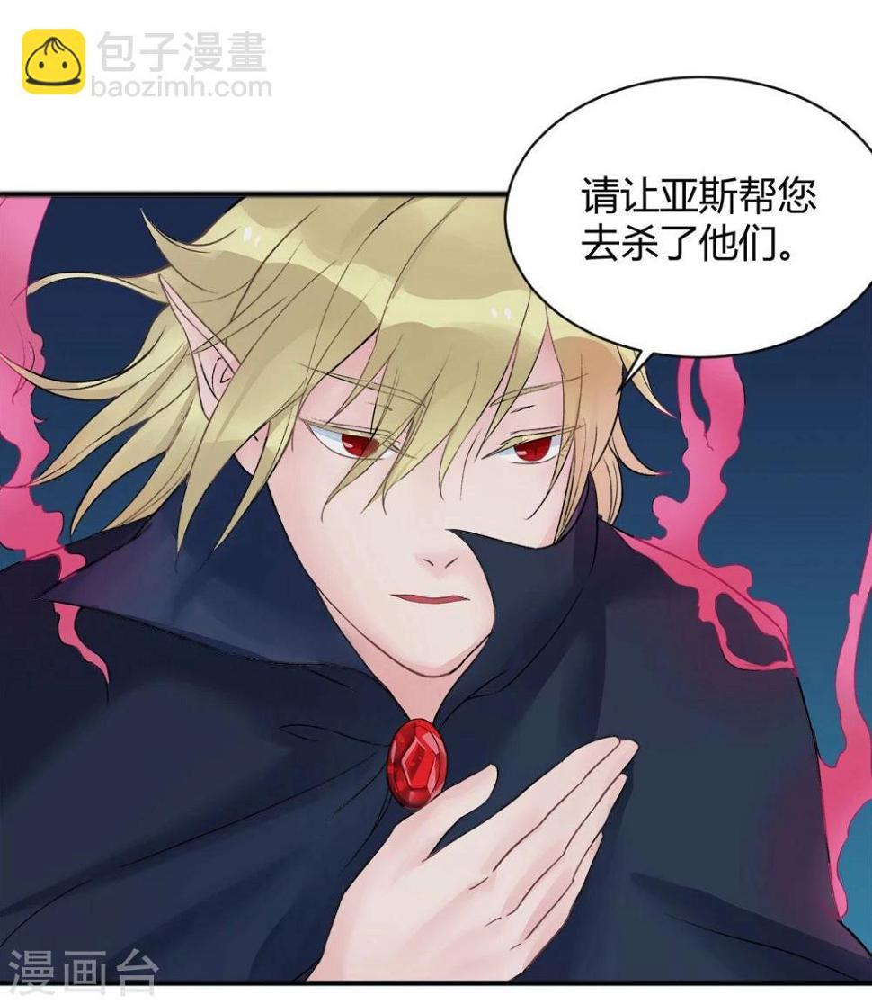 暗月代理人漫画,第6话1图