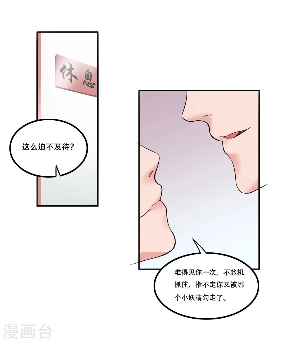 暗月代理人漫画,第1话2图