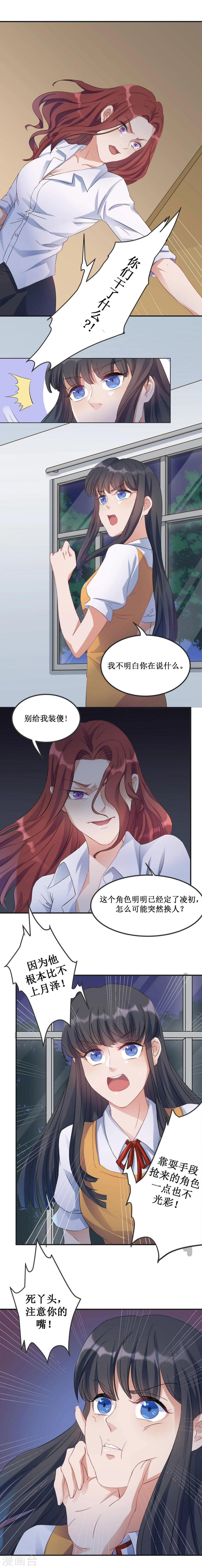 暗月代理人漫画,第20话2图