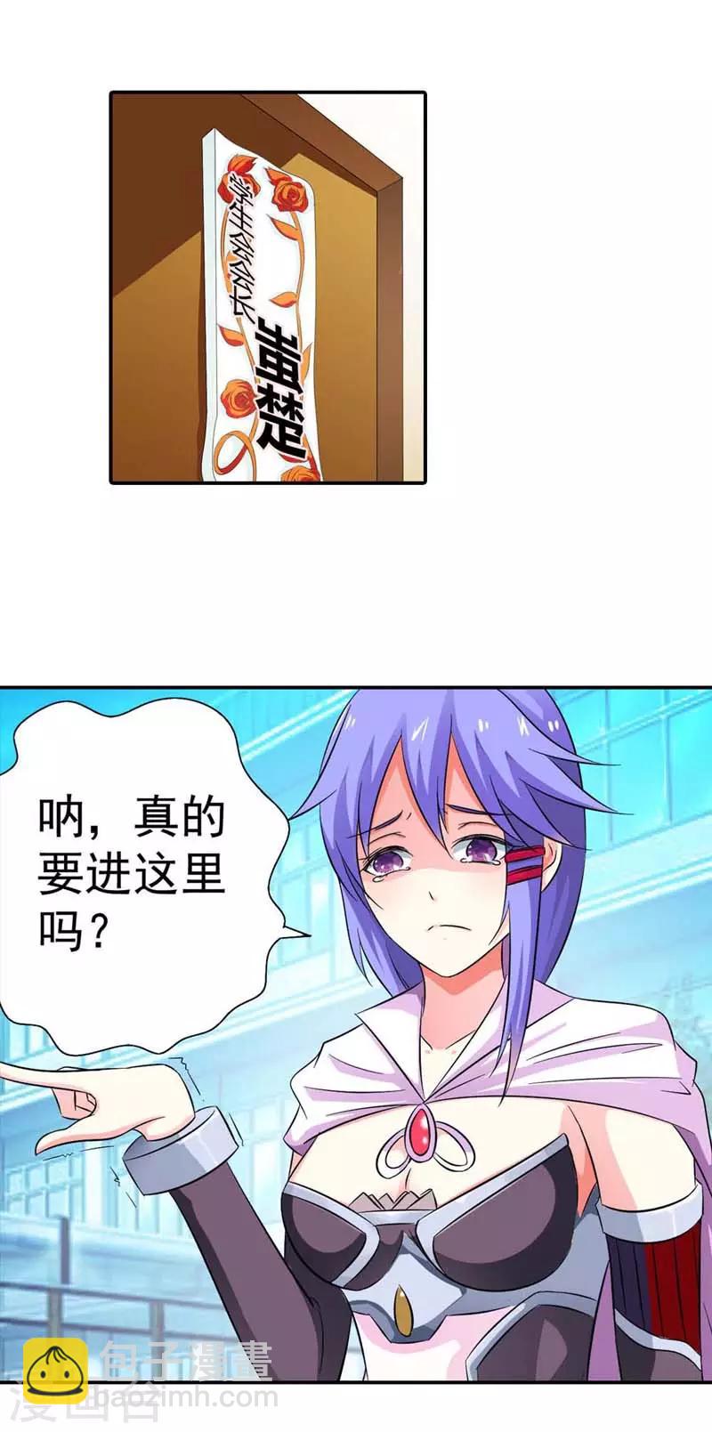 刀娘漫画,第8话2图