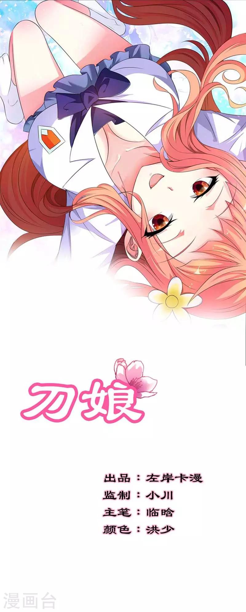 刀娘漫画,第4话1图