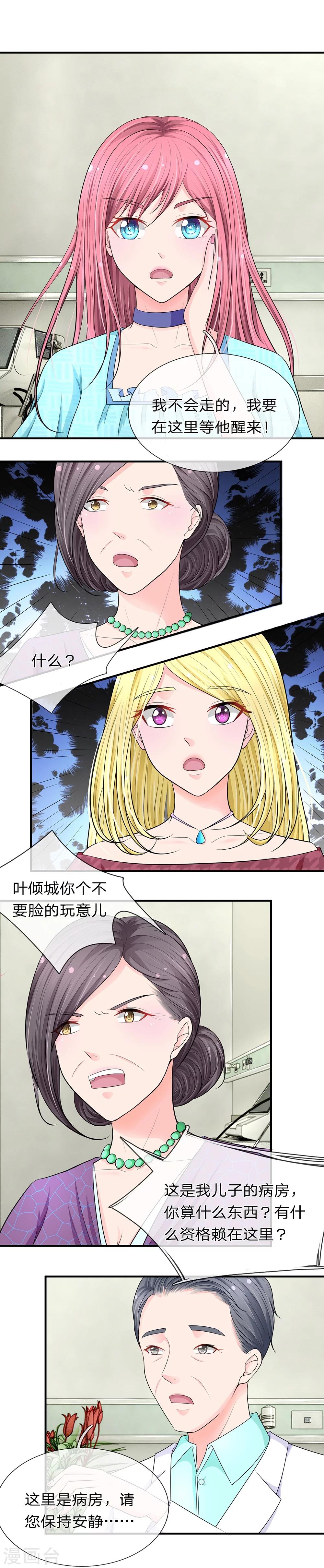 余生皆是遗憾漫画,第23话2图