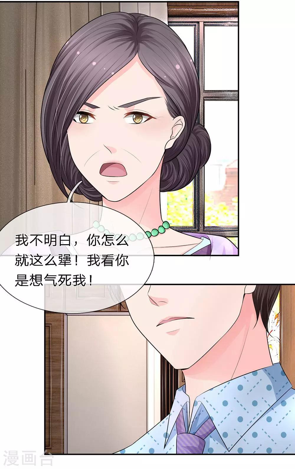 余生皆是宠爱你漫画下拉漫画,第16话1图