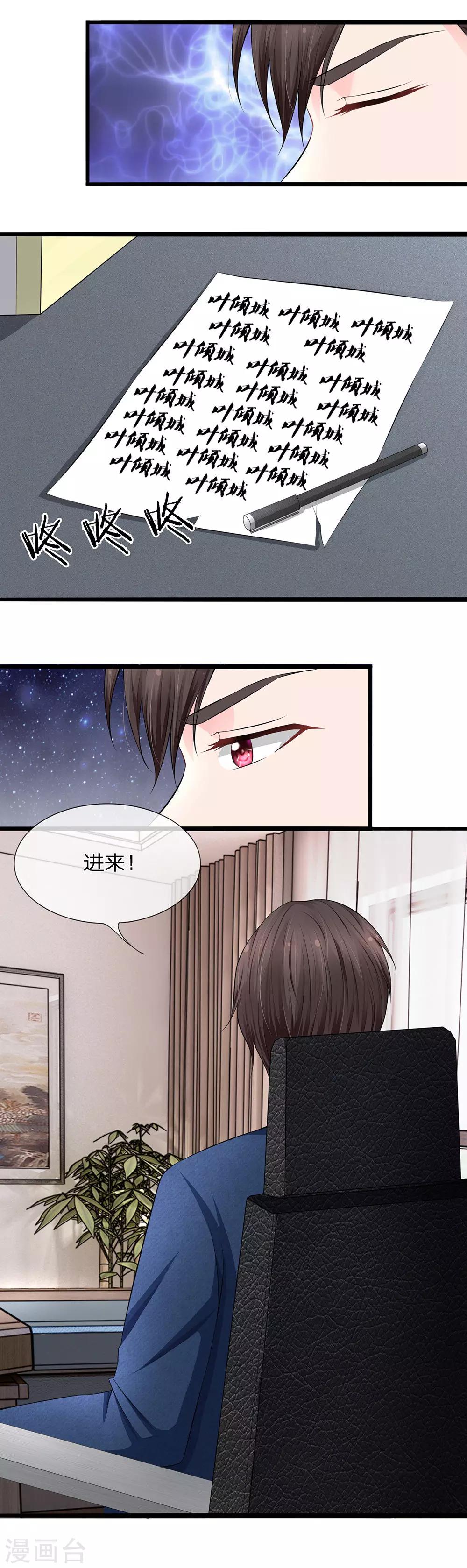 余生宠爱短视频漫画,第7话1图