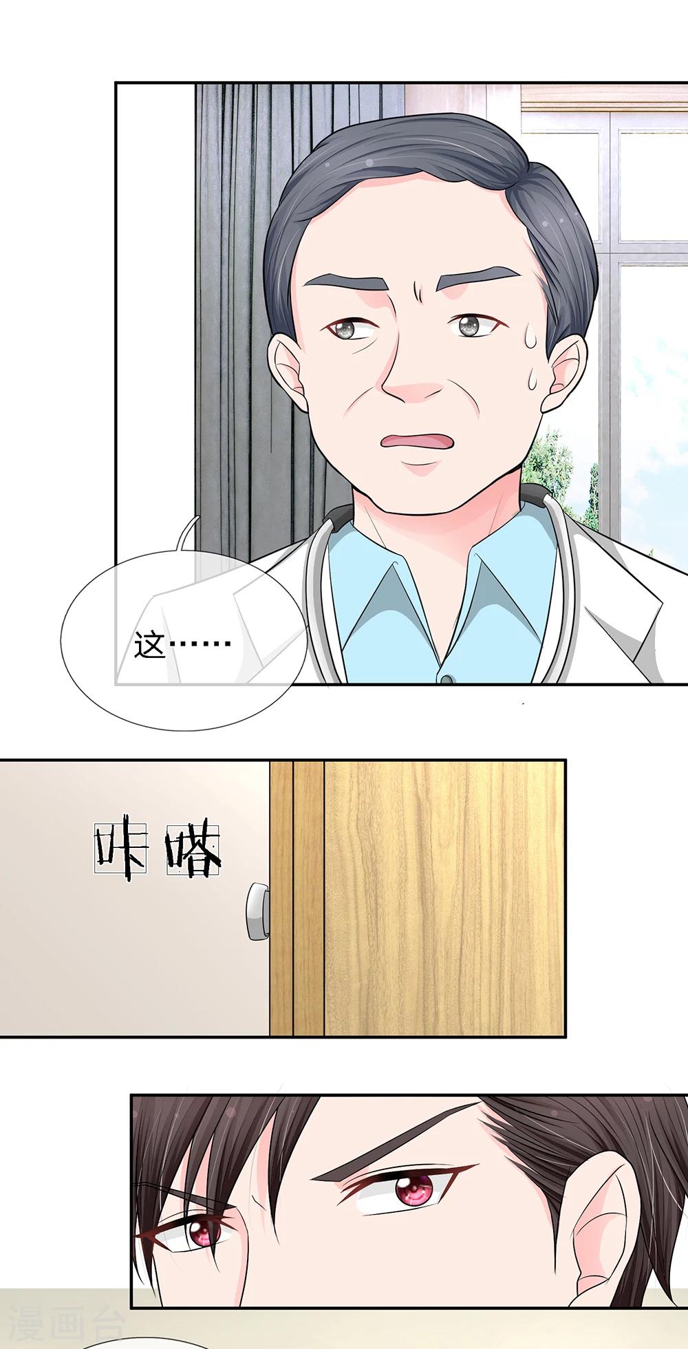 余生皆是喜欢你全文免费阅读1865漫画,第9话2图