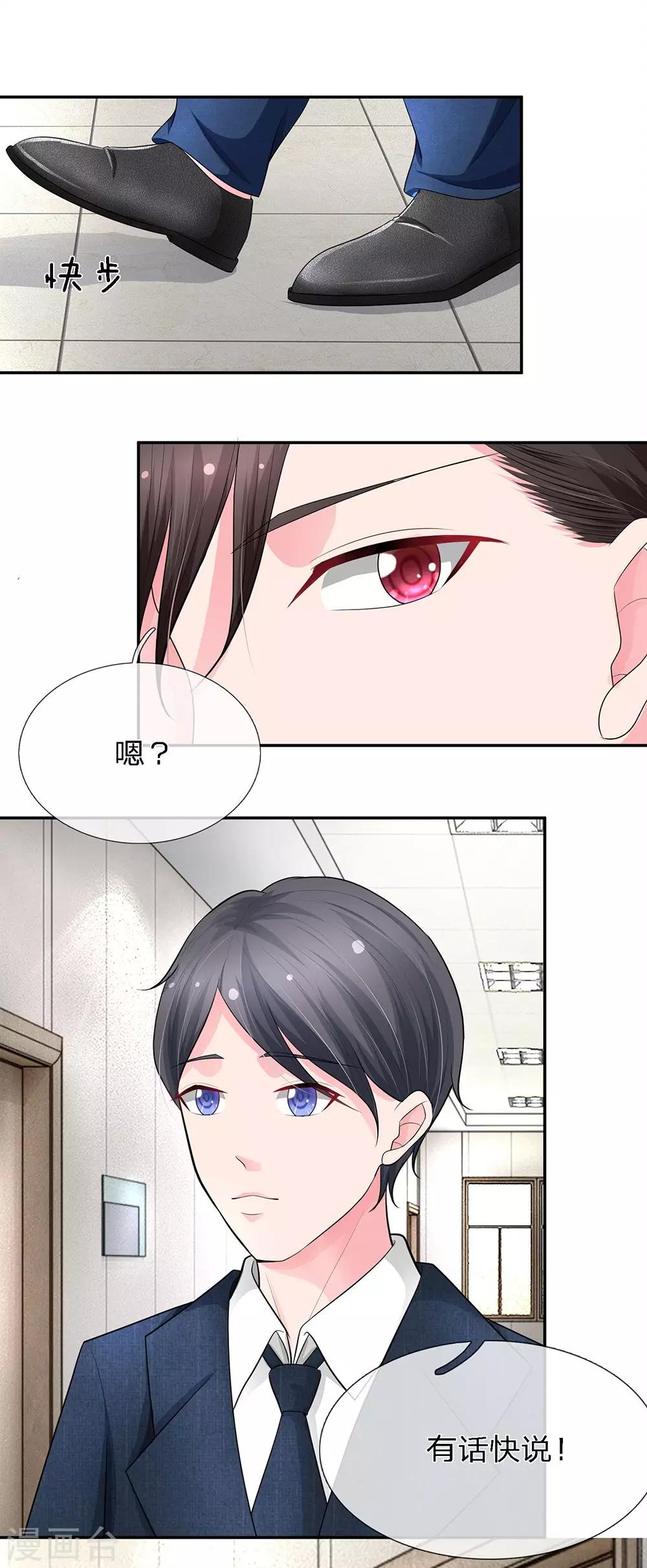 余生皆是喜欢你全文免费阅读百度漫画,第11话1图