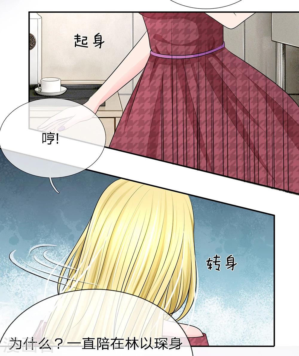 余生皆是宠爱你结局漫画,第26话2图