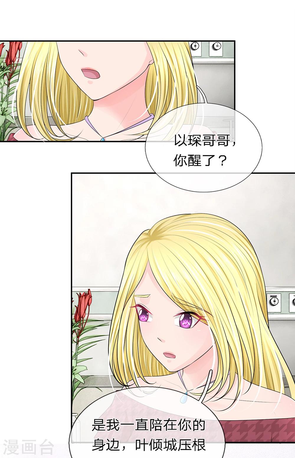 余生皆是宠爱你漫画,第26话1图