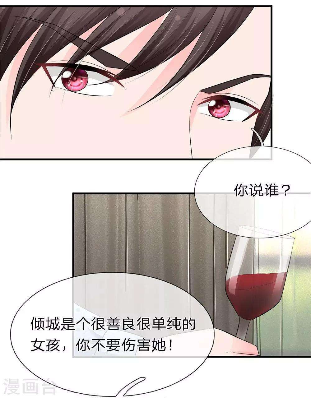 余生皆是梦漫画,第14话1图