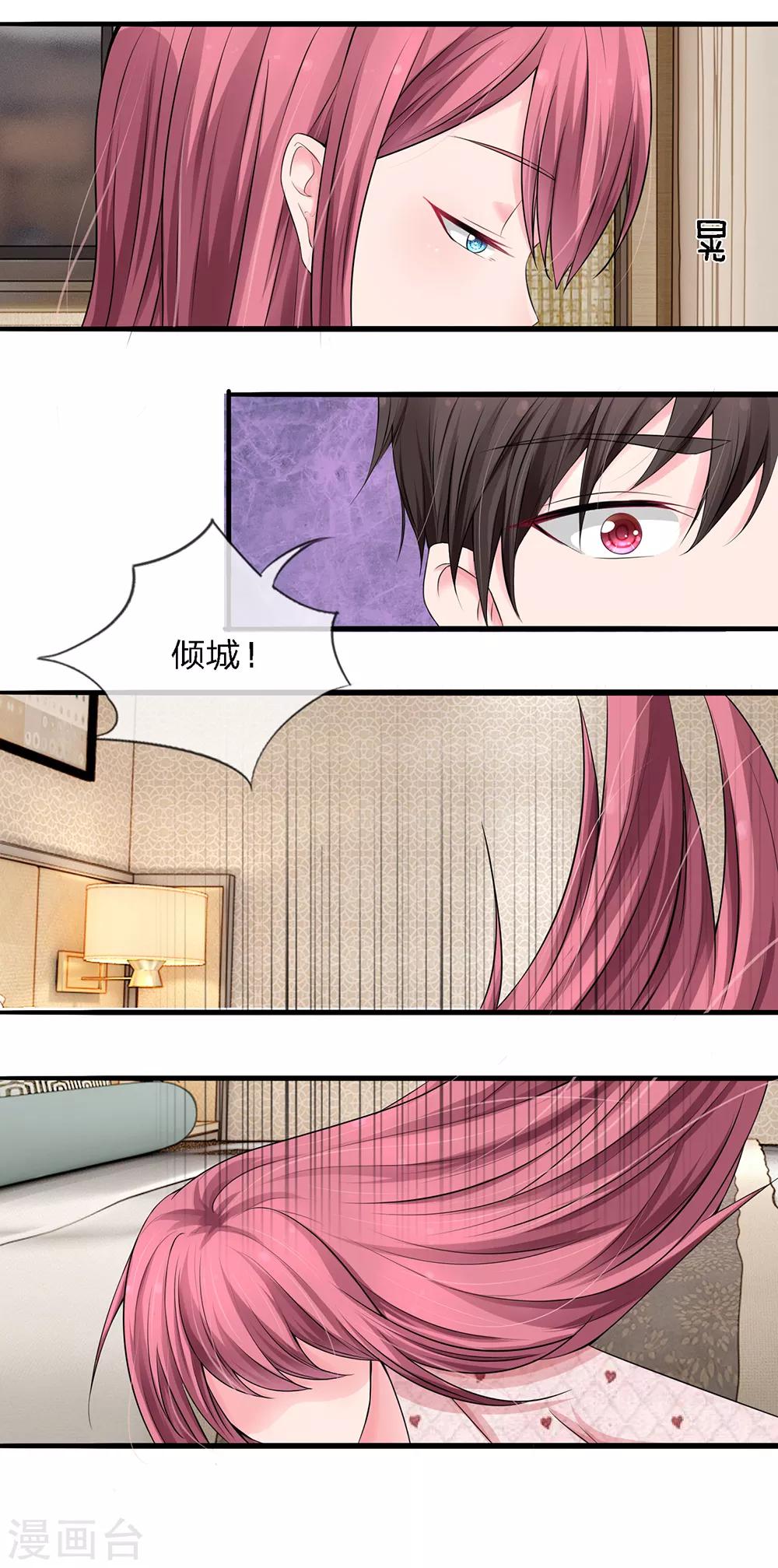 余生皆是你简谱漫画,第4话2图