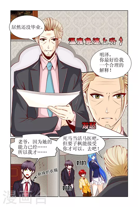 天降贵婿免费阅读漫画,第2话1图