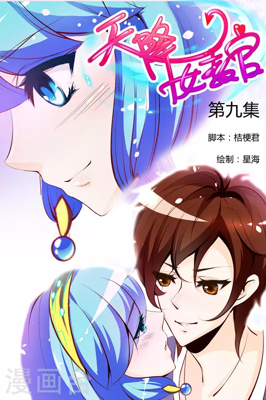 天降女教官在线免费观看漫画,第9话1图