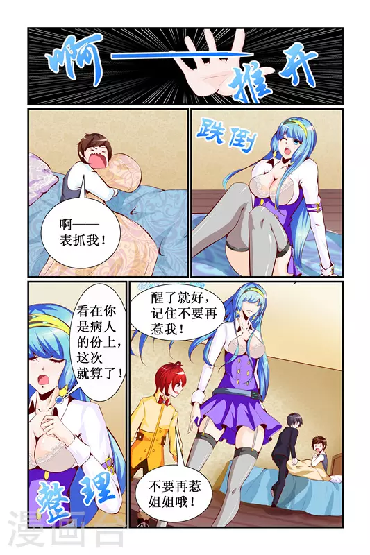 天降女儿国短剧在线观看漫画,第6话1图