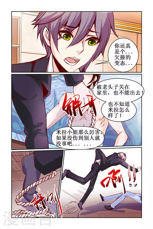 天降女教官漫画,第12话1图