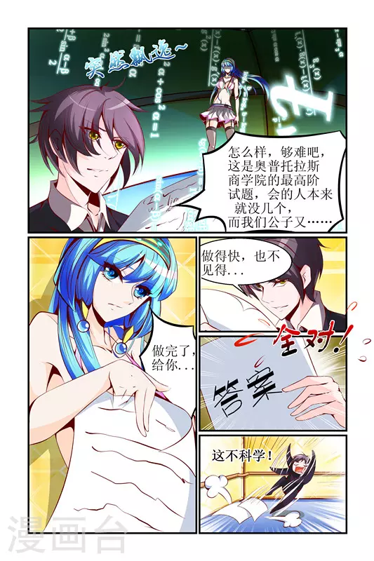 天降女儿34漫画,第1话2图