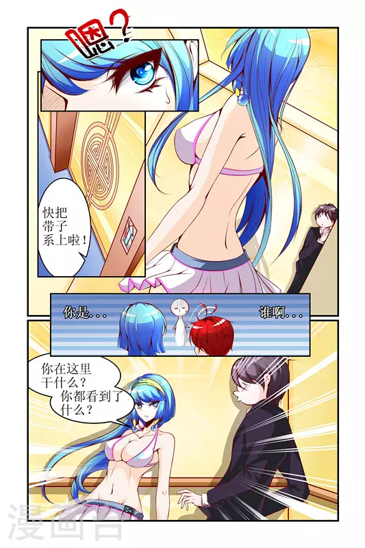 天降女儿34漫画,第1话2图