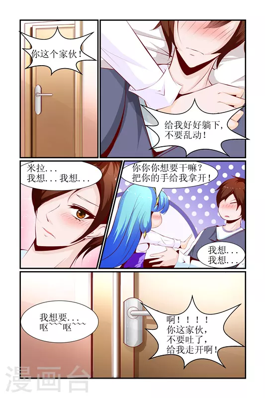 天降女友全集免费看漫画,第23话1图