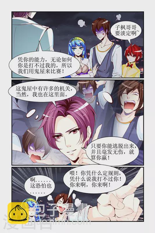 天降贵婿免费阅读漫画,第19话1图