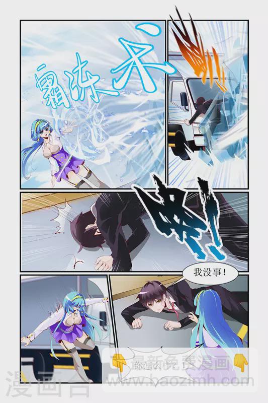 天降女教官在线免费观看漫画,第6话2图