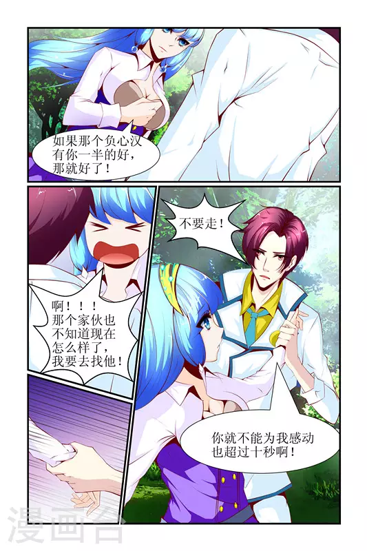 天降女教官漫画,第26话1图