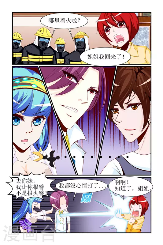 天降女教官漫画,第29话1图