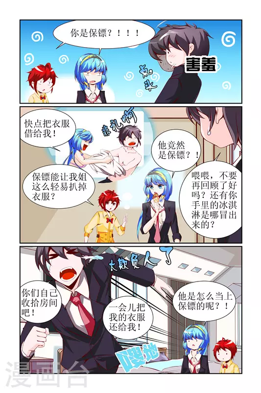 天降贵婿免费阅读漫画,第2话2图