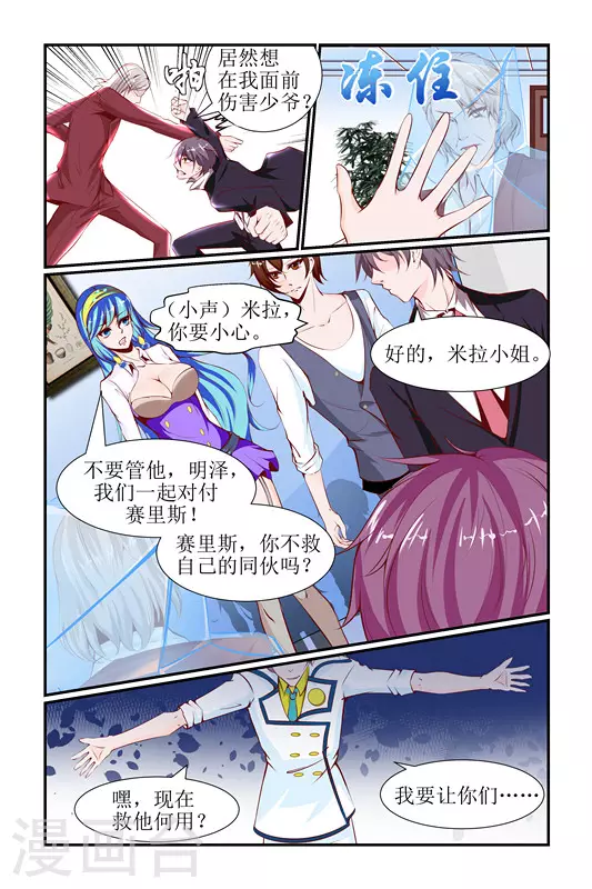 天降女教官漫画,第29话2图