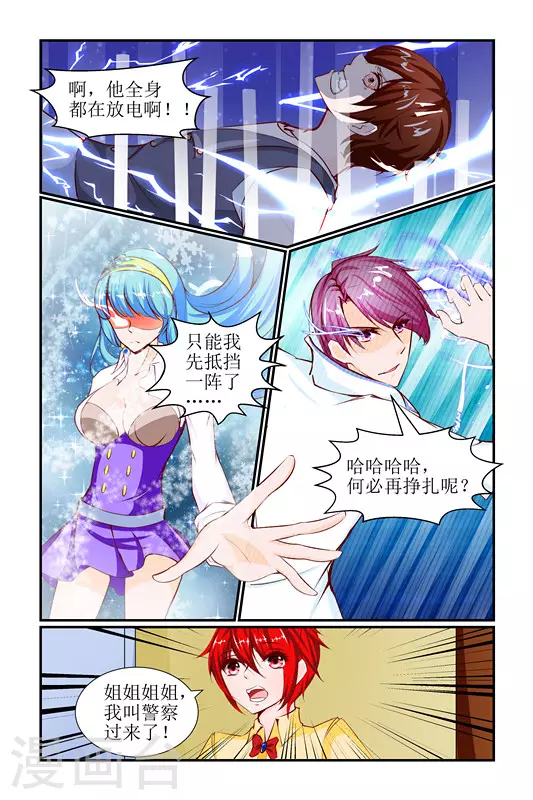 天降女教官漫画,第29话2图
