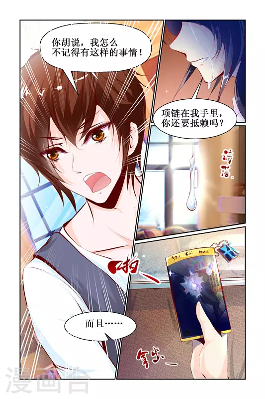 天降女儿国短剧在线观看漫画,第24话1图