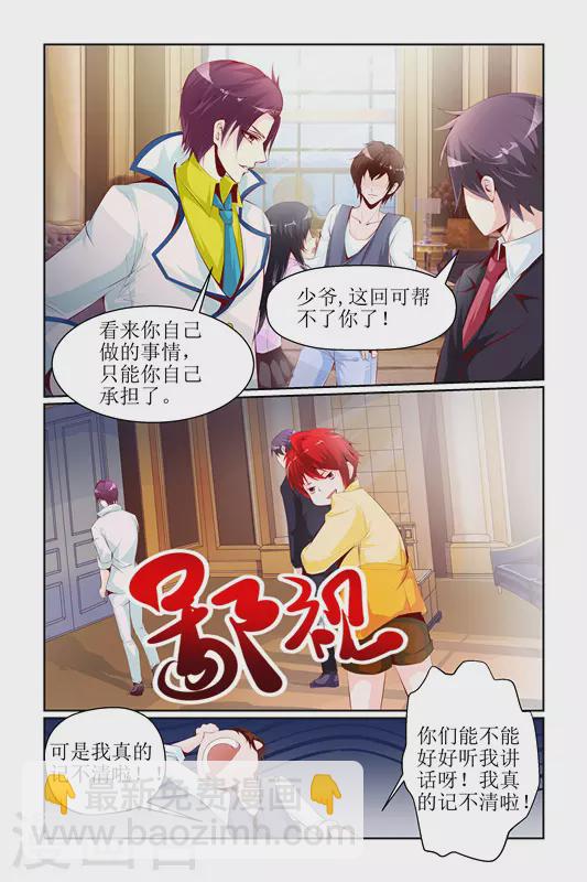 天降女儿国短剧在线观看漫画,第25话2图