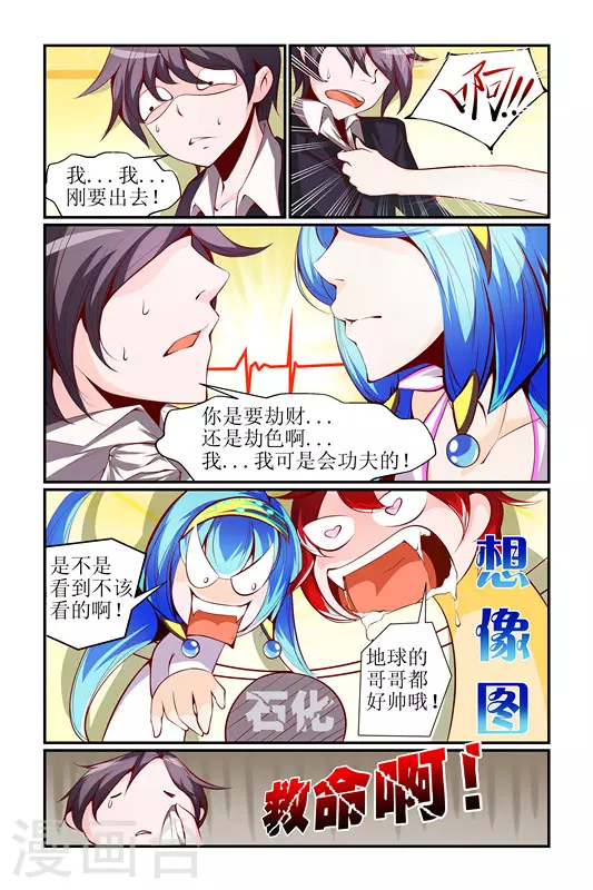 天降女儿34漫画,第1话1图