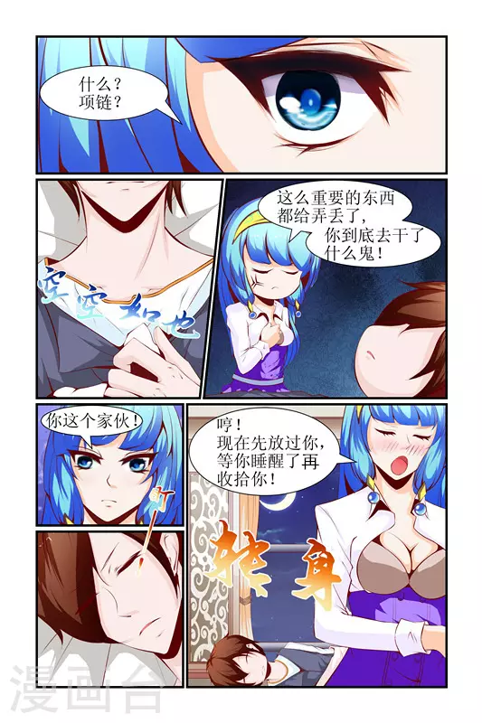 天降女友全集免费看漫画,第23话1图