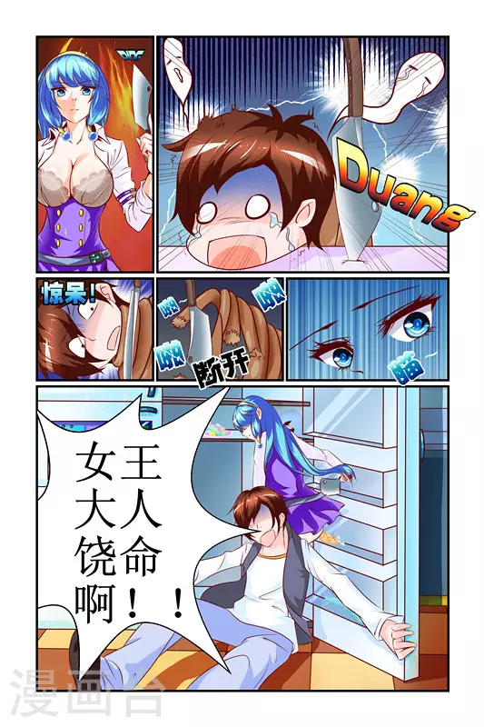 天降贵婿免费阅读漫画,第5话2图