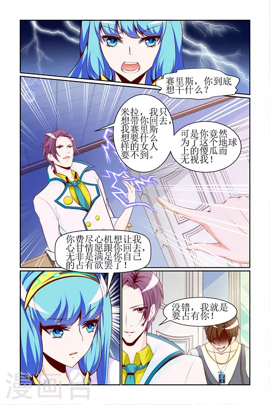 天降女教官漫画,第29话1图