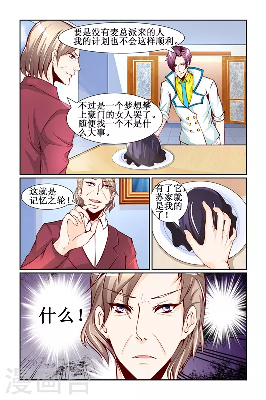 天降女儿国漫画,第29话1图