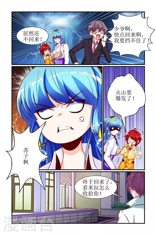 天降女友全集免费看漫画,第23话2图