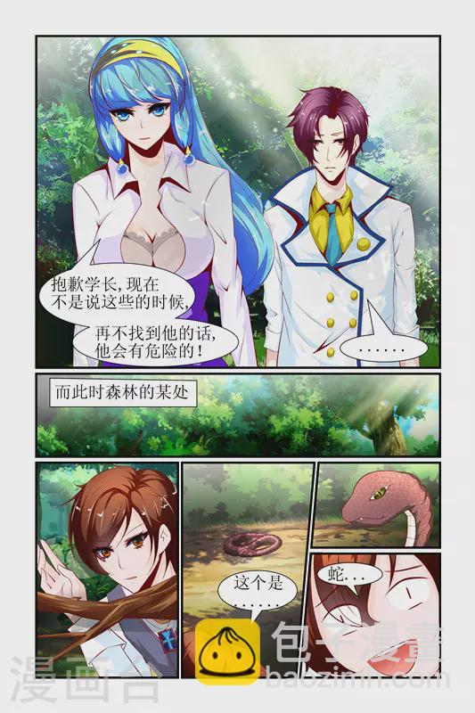 天降女教官漫画,第26话2图