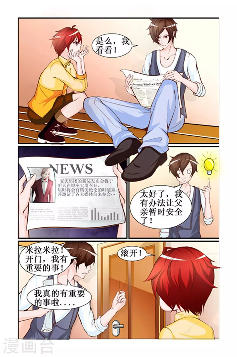 天降女孩从2楼落下来了第一集漫画,第21话1图