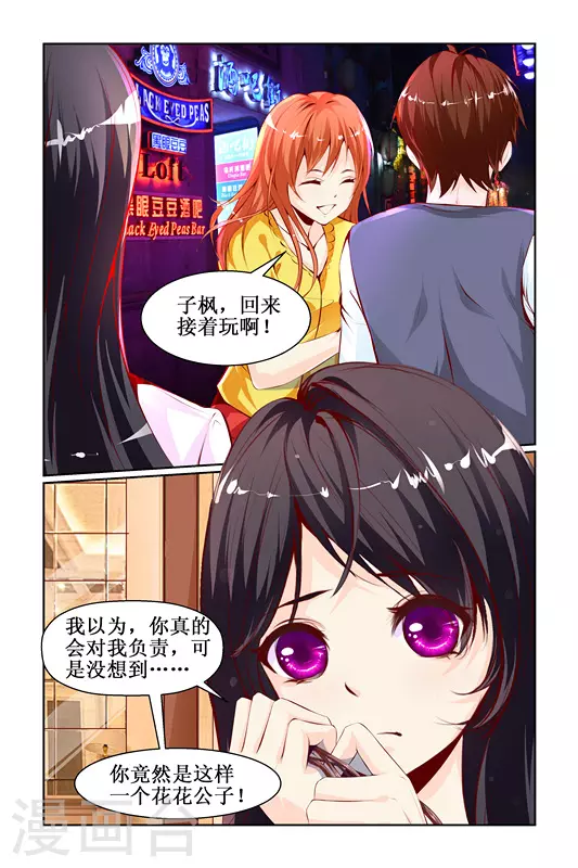 天降女儿国短剧在线观看漫画,第24话2图