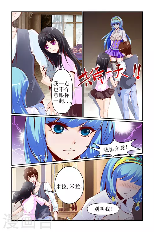 天降女儿国短剧在线观看漫画,第25话1图