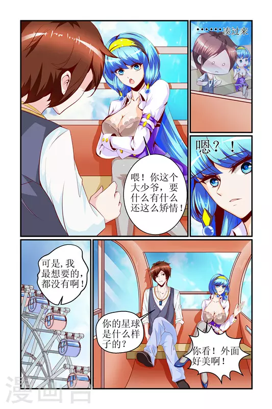 天降贵婿免费阅读漫画,第7话1图