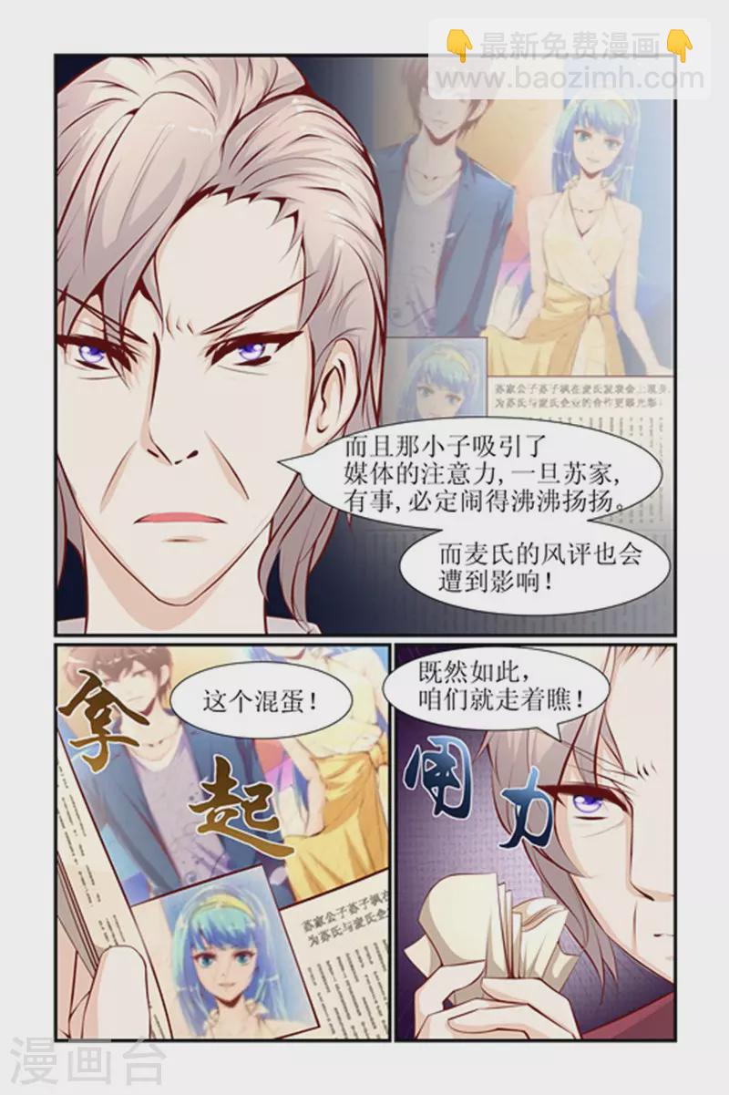 天降女教官漫画,第21话2图