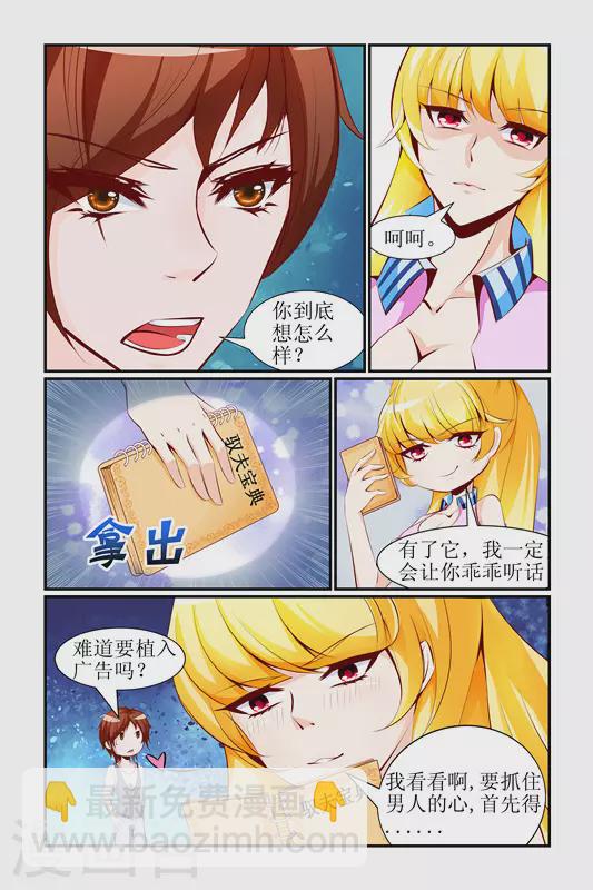 天降女教官在线免费观看漫画,第9话2图