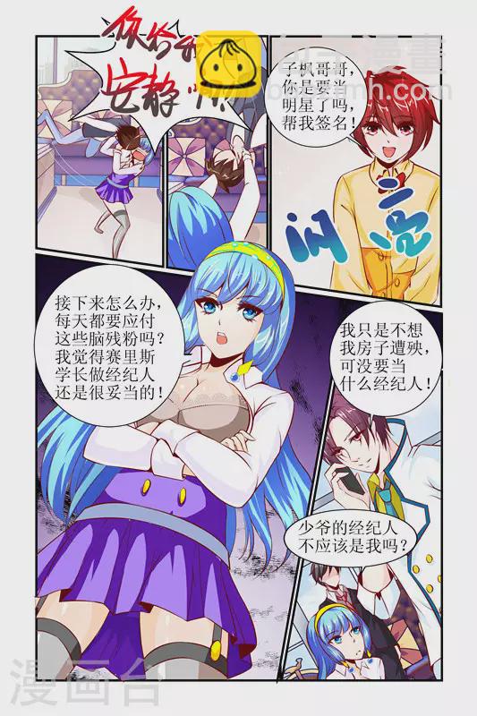 天降女教官漫画,第22话2图