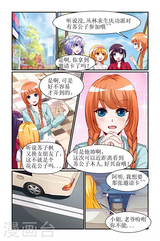 天降女教官漫画,第27话1图