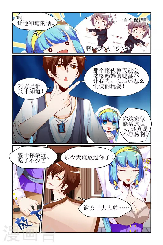 天降女教官动漫在线观看无删减漫画,第9话1图