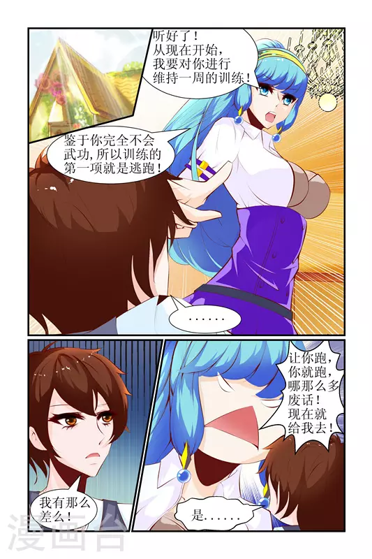 天降女教官在线免费观看漫画,第18话1图