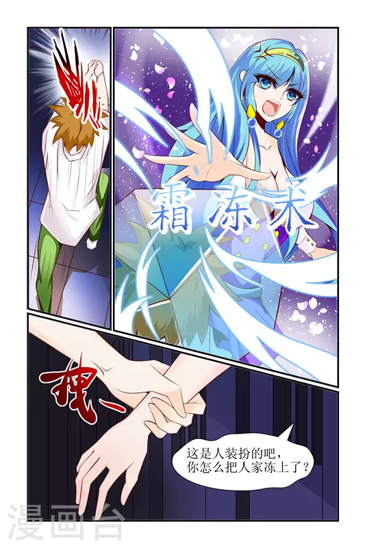 天降女教官漫画,第19话2图