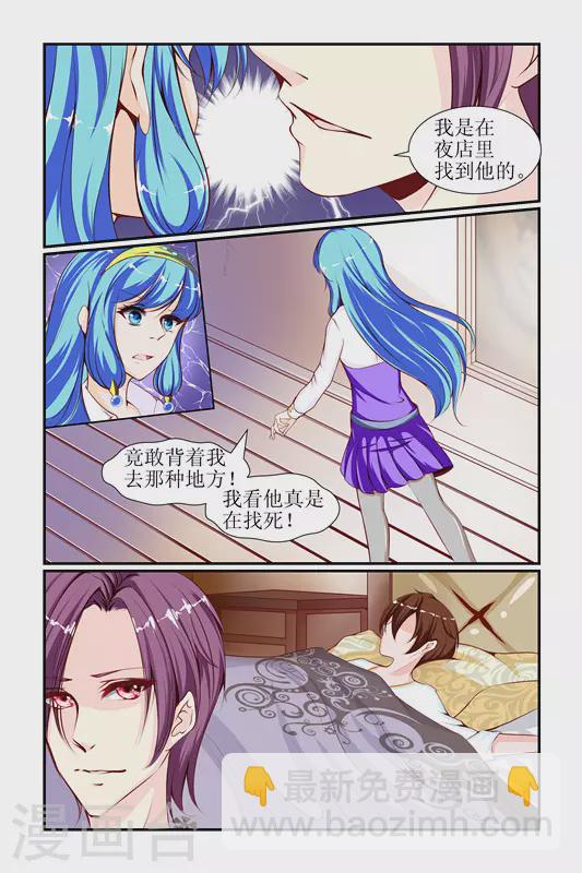 天降女友全集免费看漫画,第23话1图